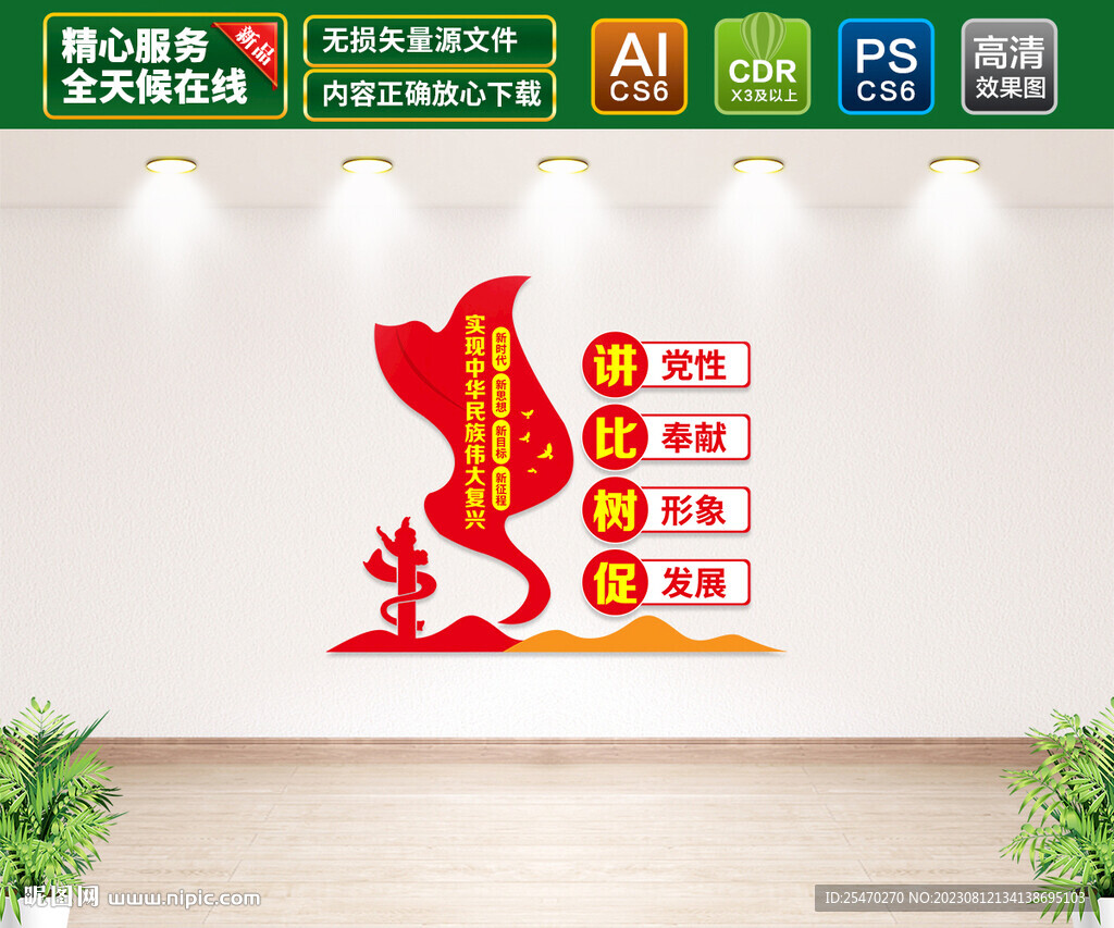 党性比奉献树形象促发展