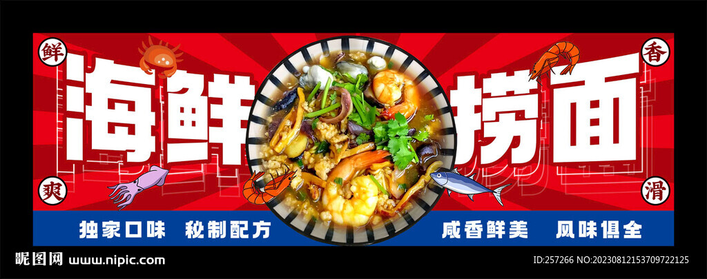 海鲜捞面