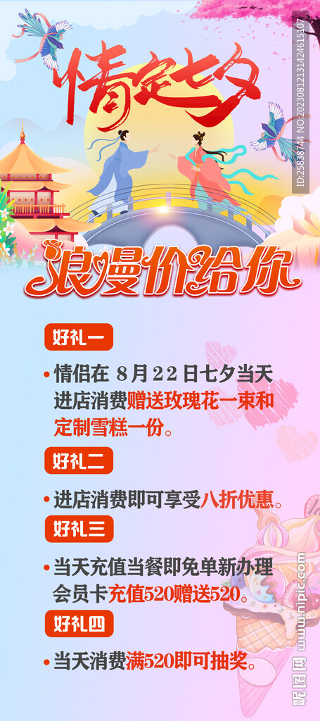 七夕展架