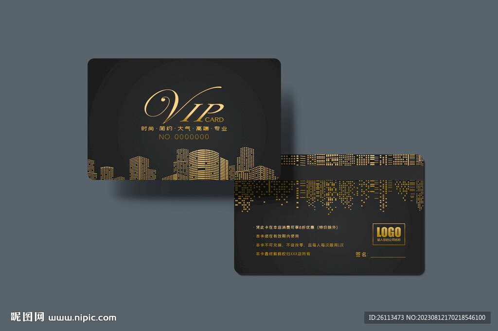 高档VIP会员卡