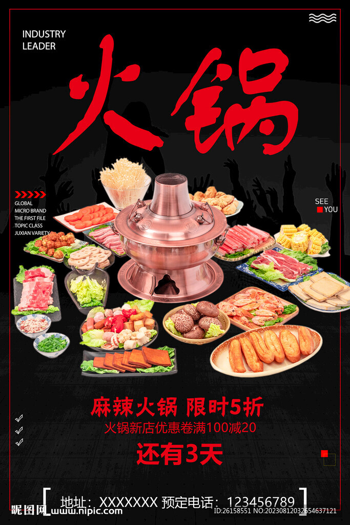 火锅