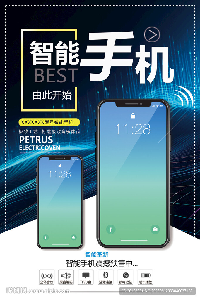 手机