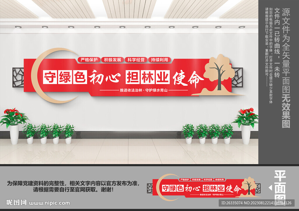 林业文化墙