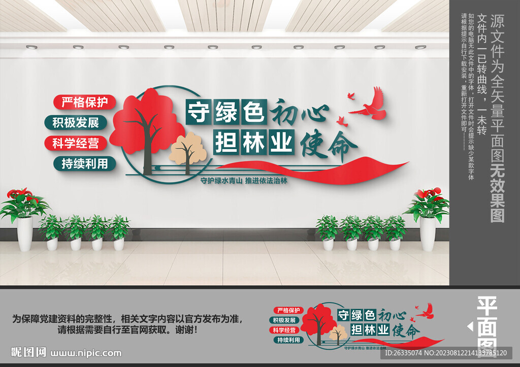 林业文化墙