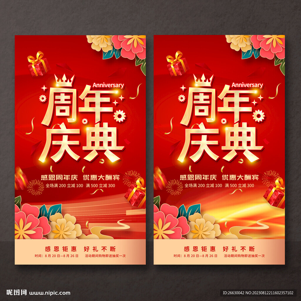 周年庆