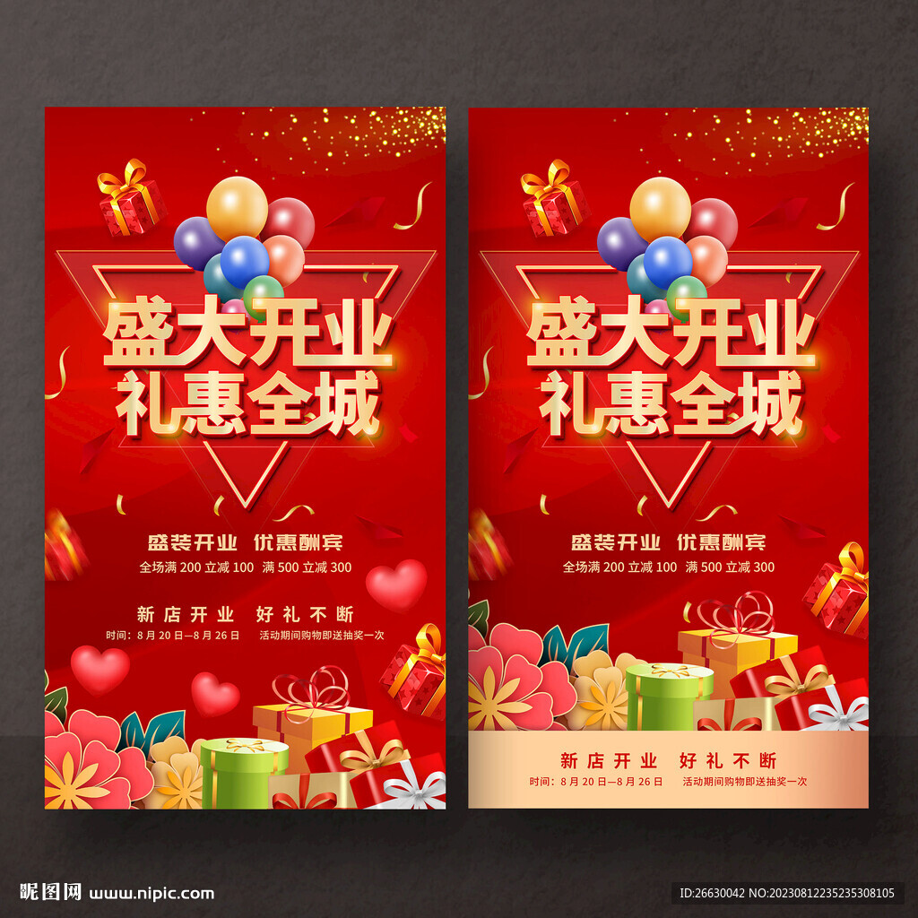 开业