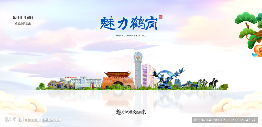 鹤岗