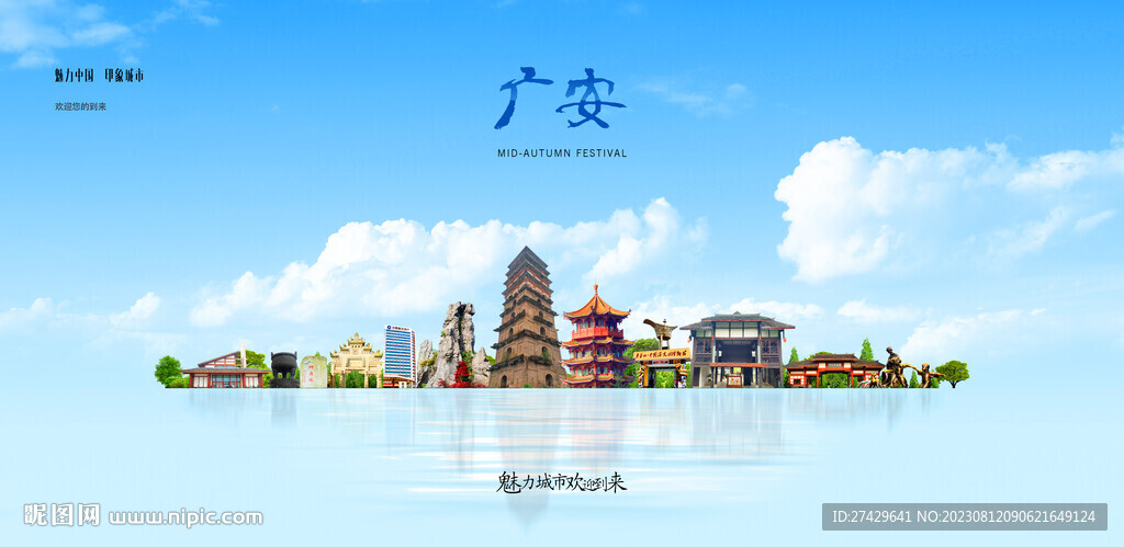 广安