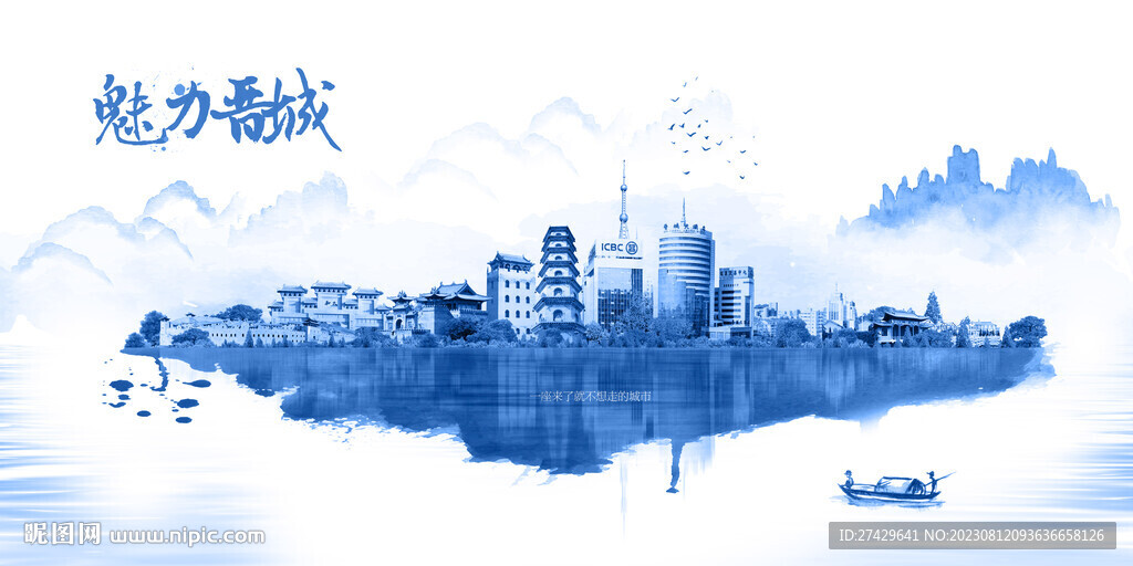 晋城