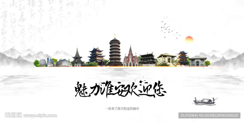 淮安