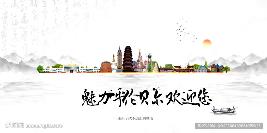 呼伦贝尔