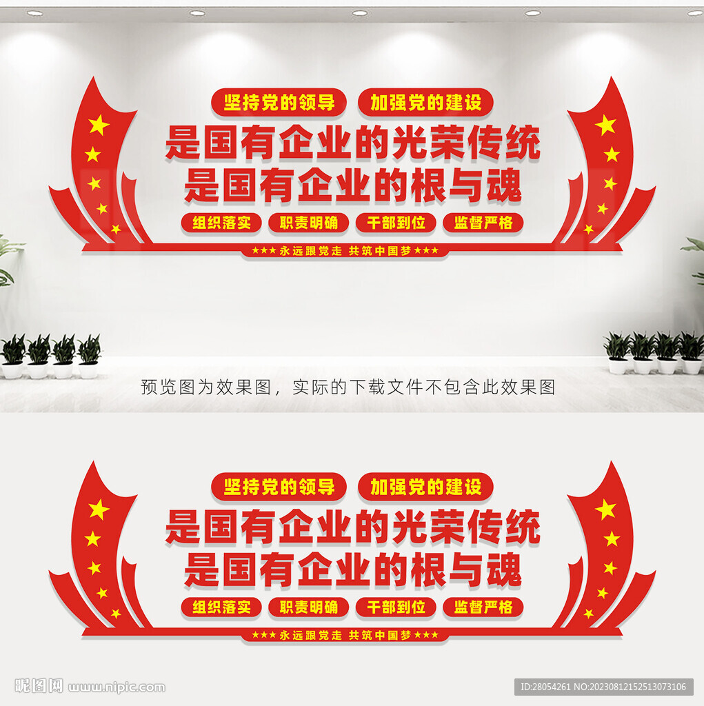 国企党建