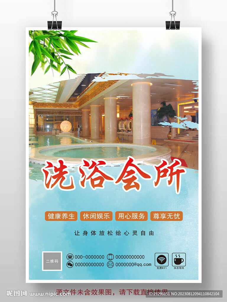 洗浴会馆展架