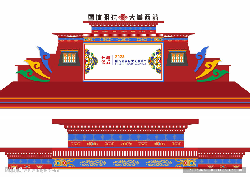 藏式舞台