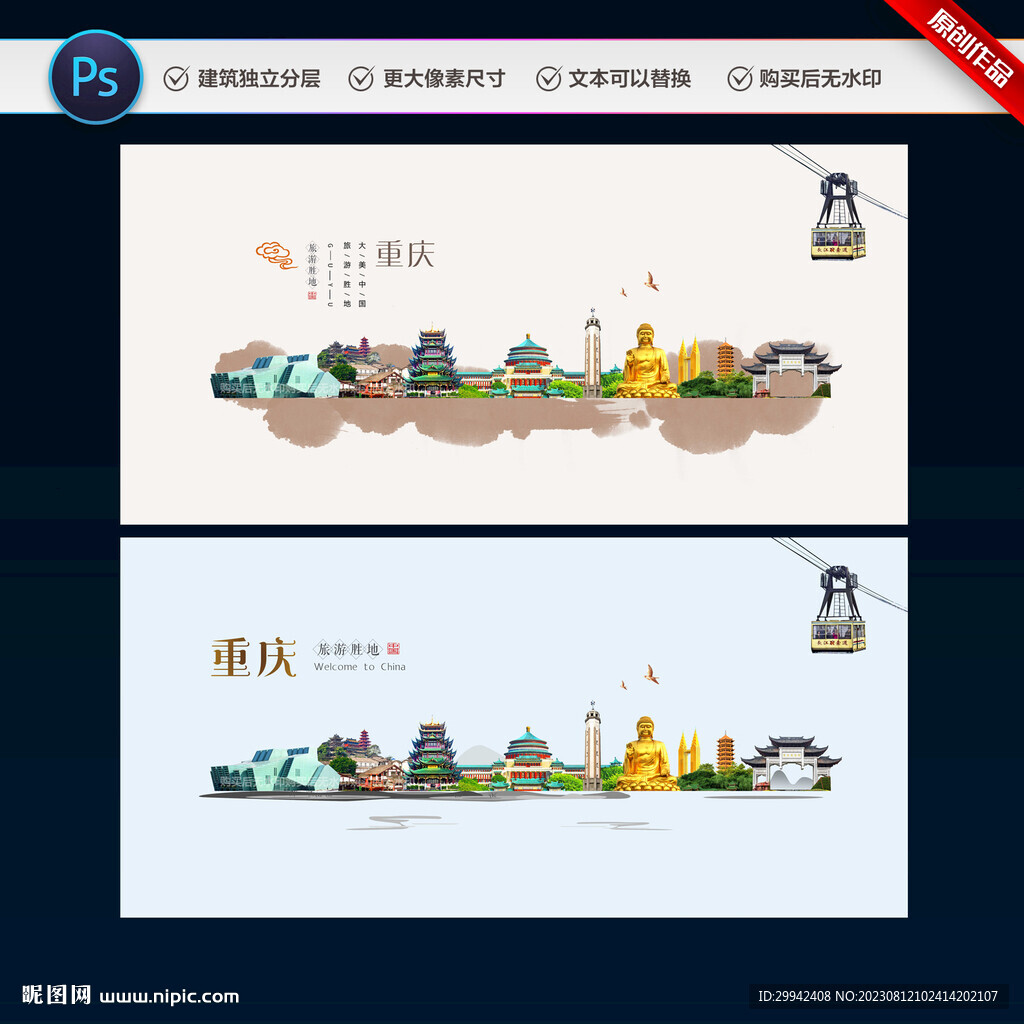 重庆
