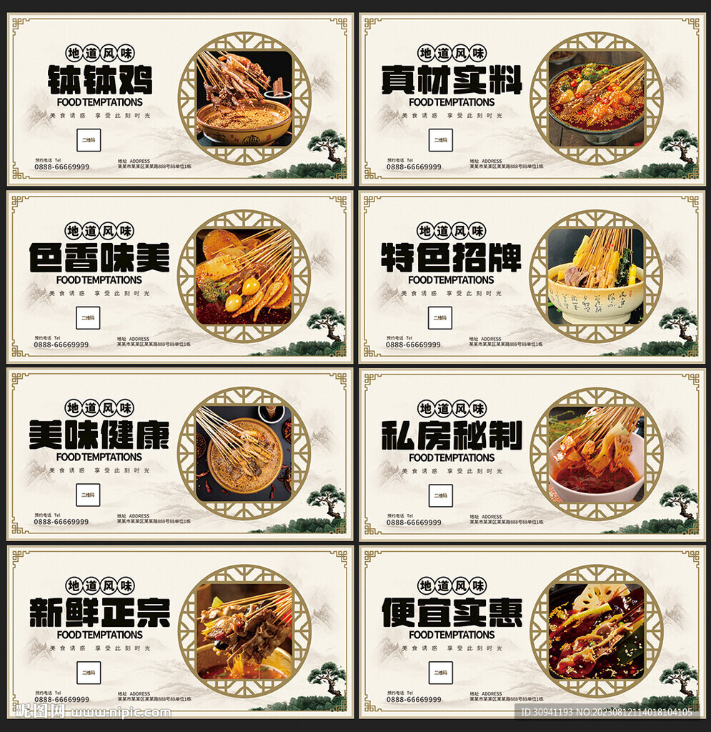 钵钵鸡