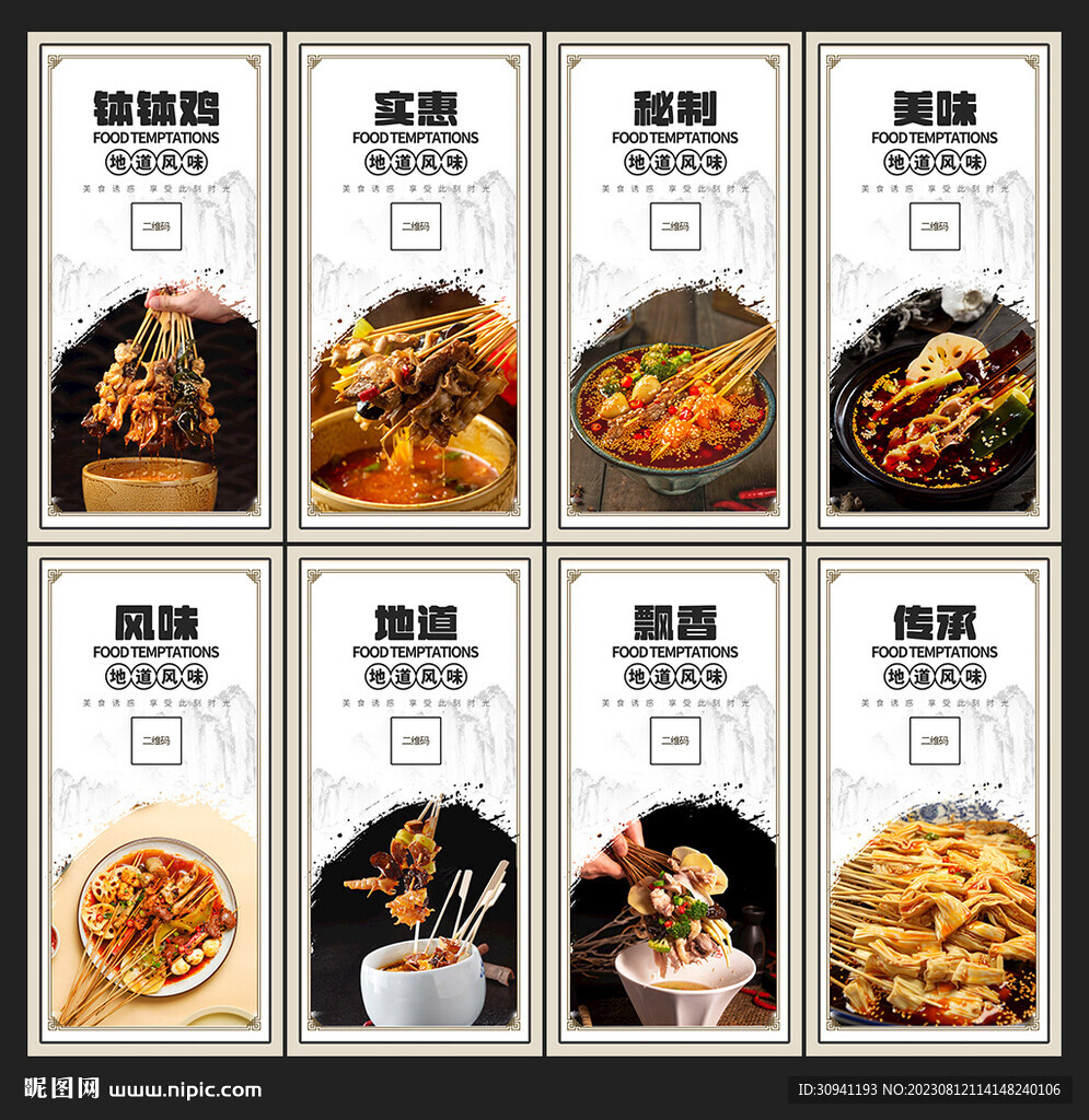 钵钵鸡