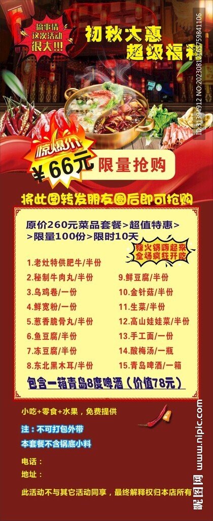 火锅海报