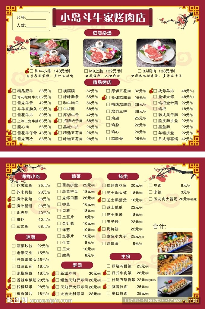 烤肉菜单