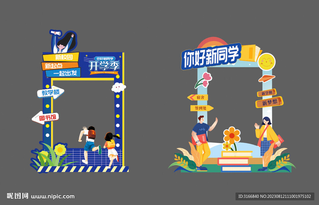 开学季 照片框