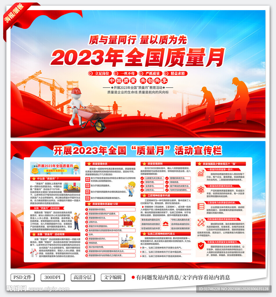 2023年全国质量月