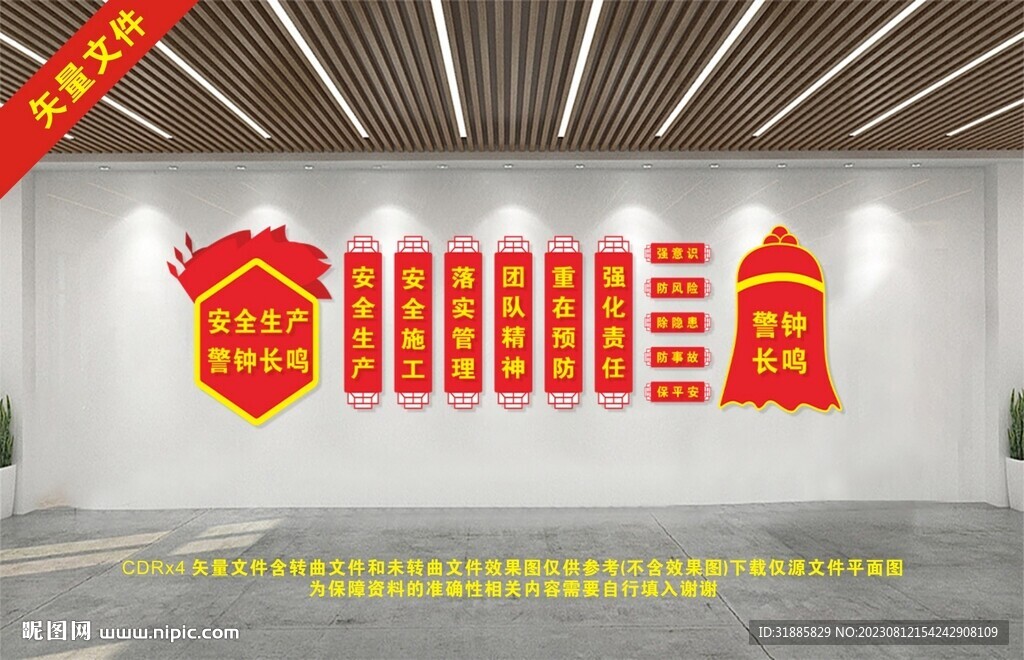 安全生产文化