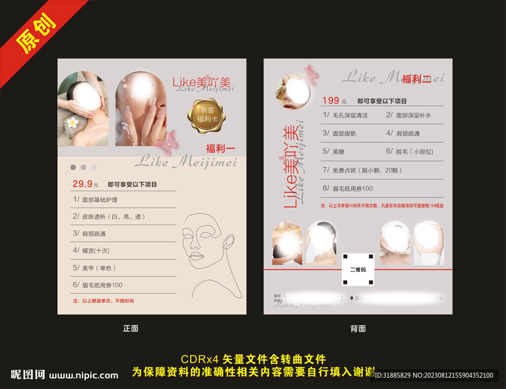 美容传单
