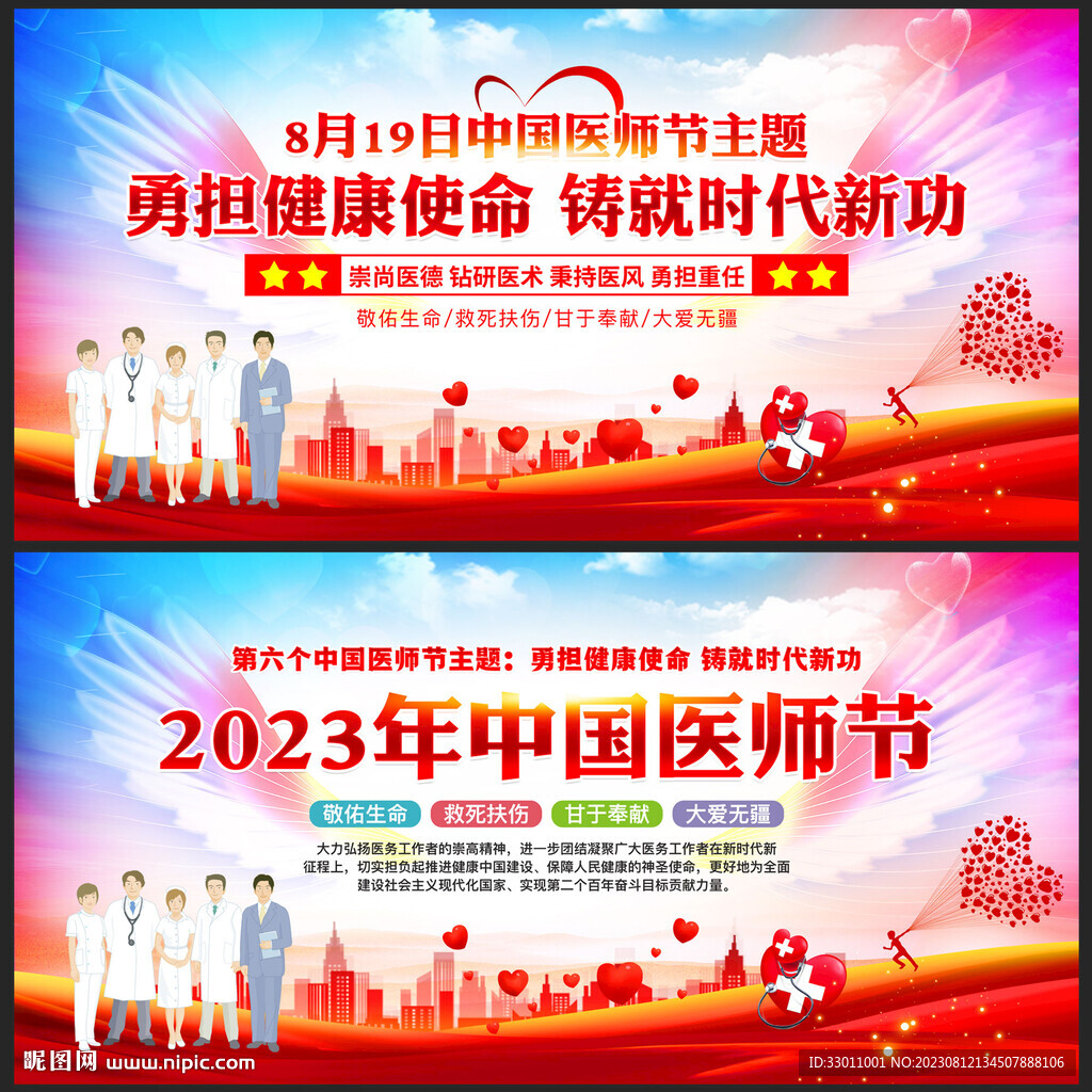中国医师节