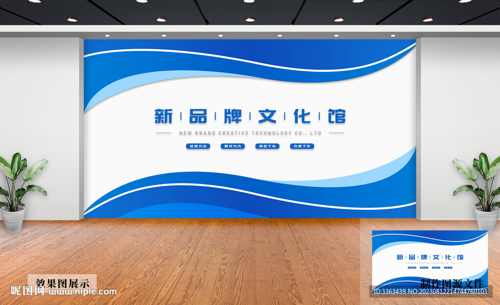 企业文化墙