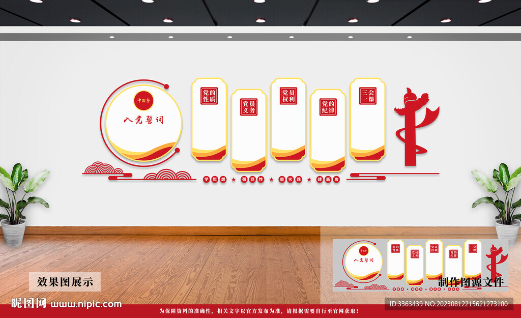 党建文化墙