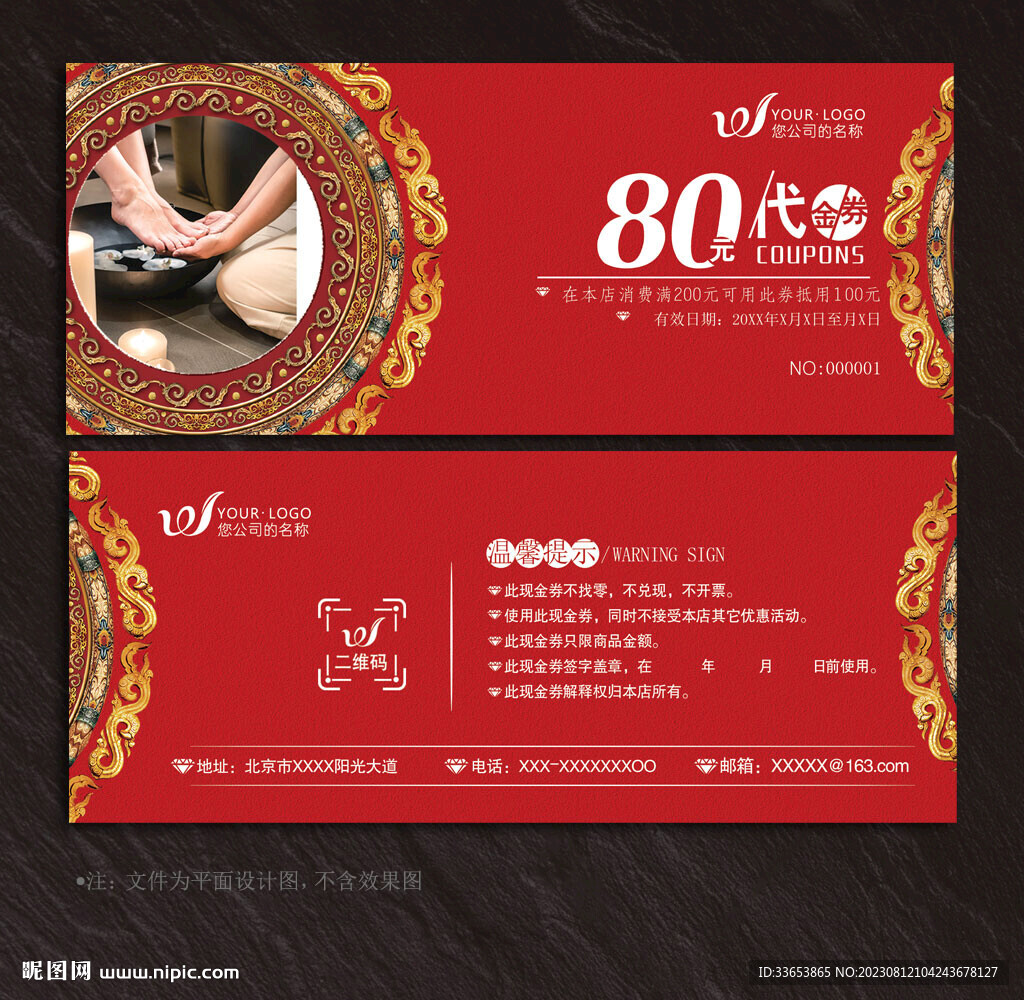足浴代金券