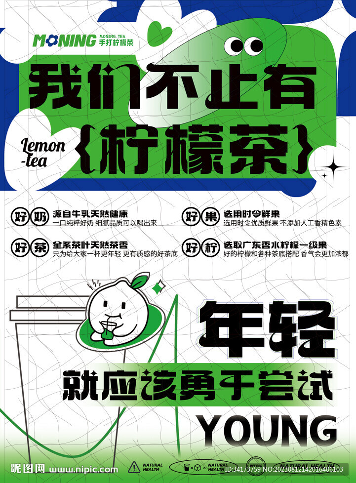 柠檬茶