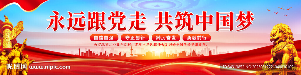 永远跟党走