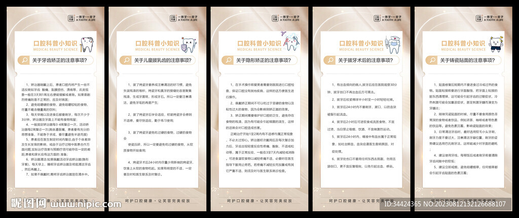 口腔科普
