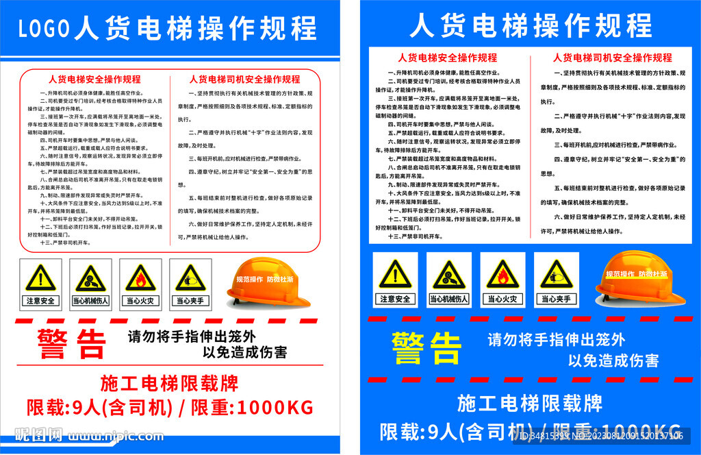 人货电梯标识牌