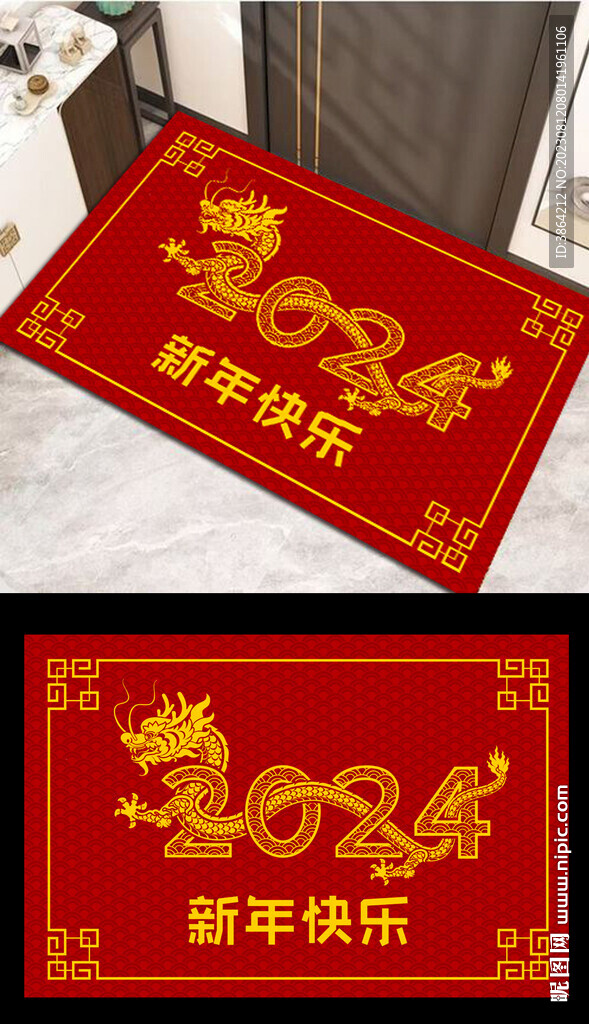 新年地毯