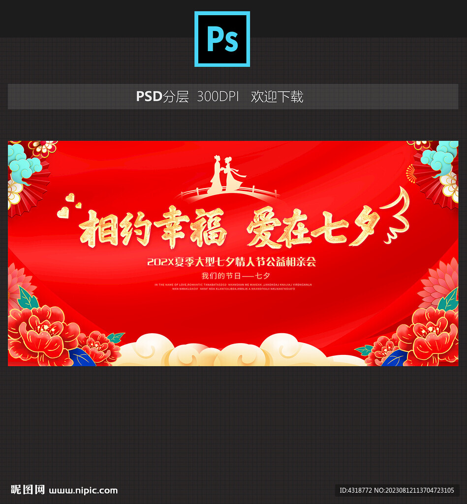 七夕