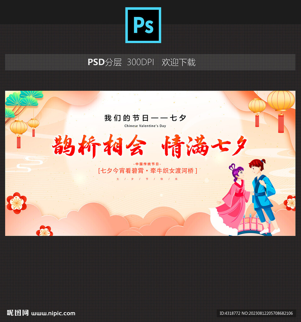 七夕