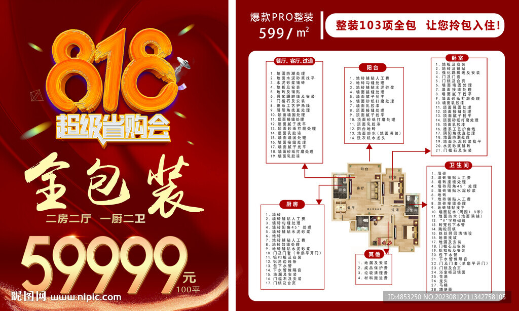 818套餐