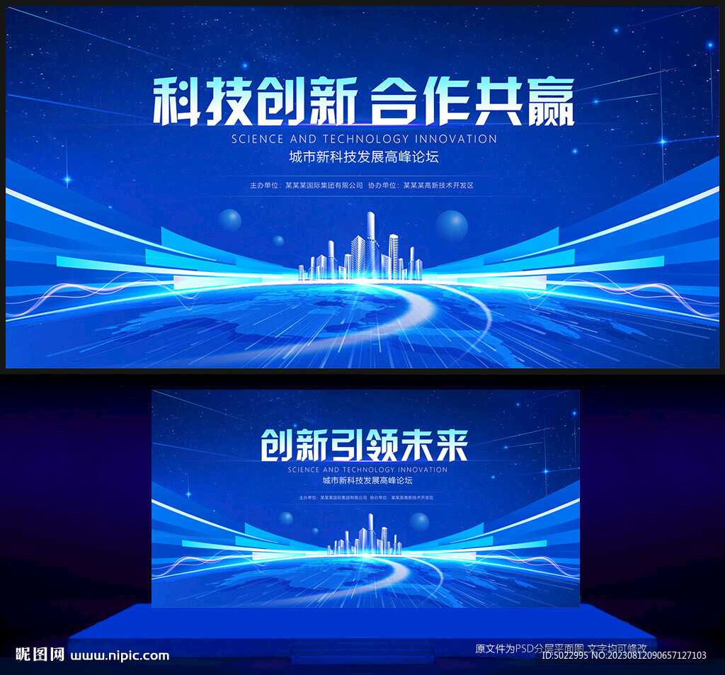 科技会议背景