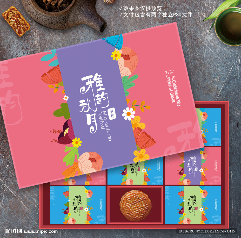 月饼包装