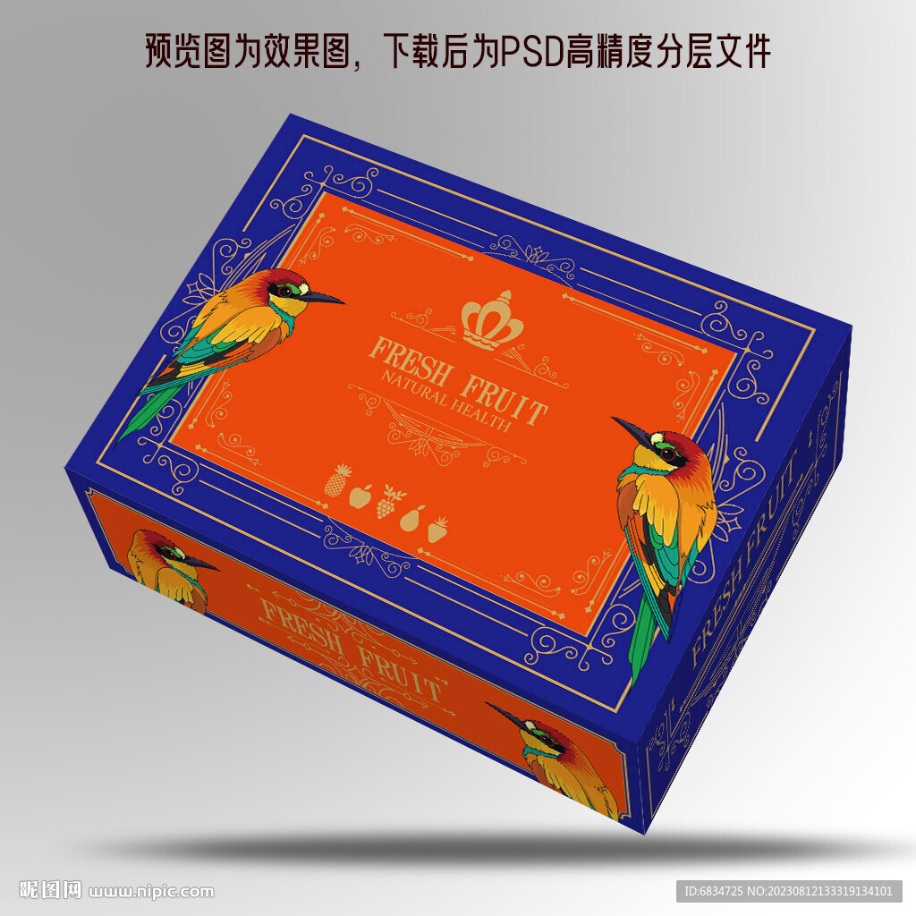 通用水果包装平面展开图
