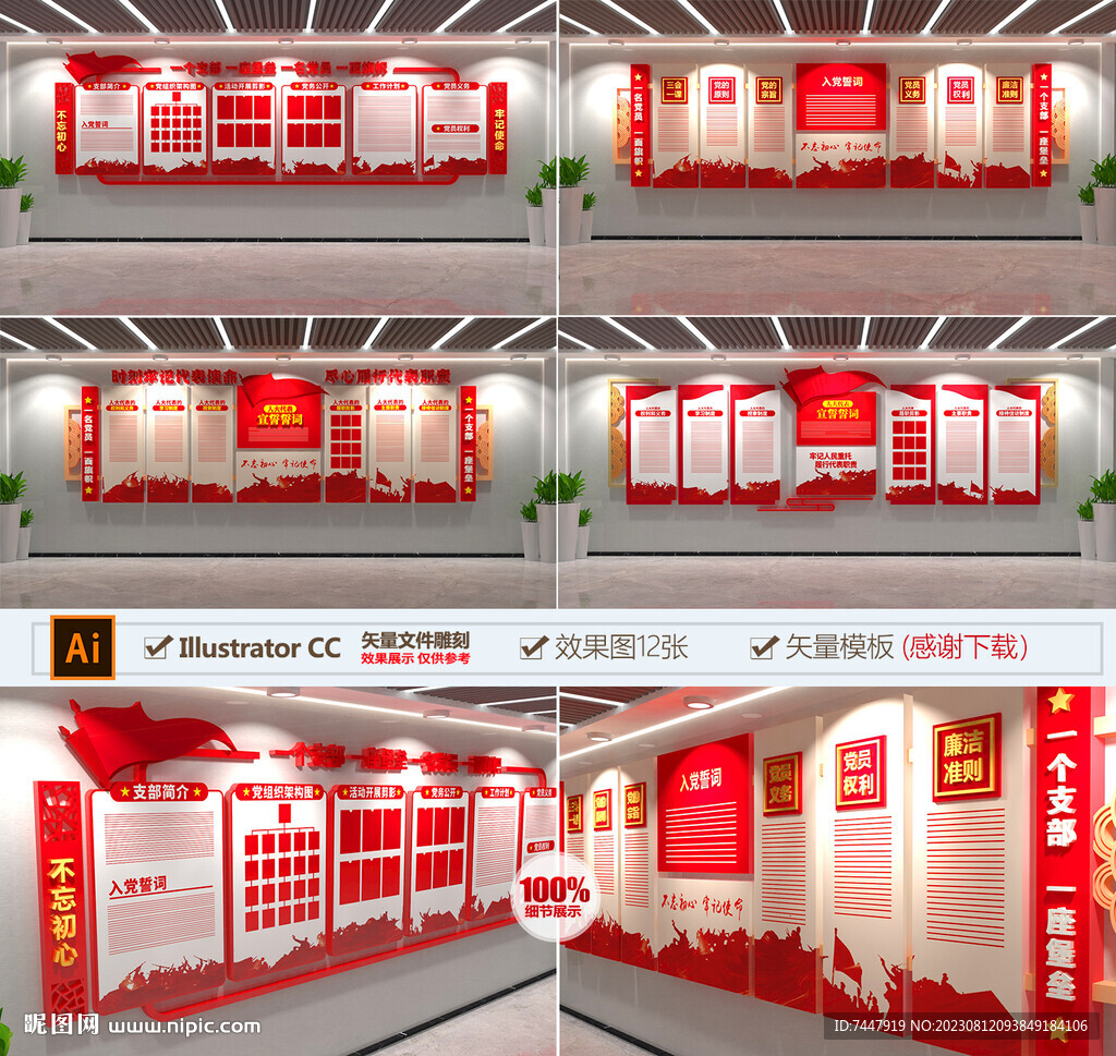 党建文化墙