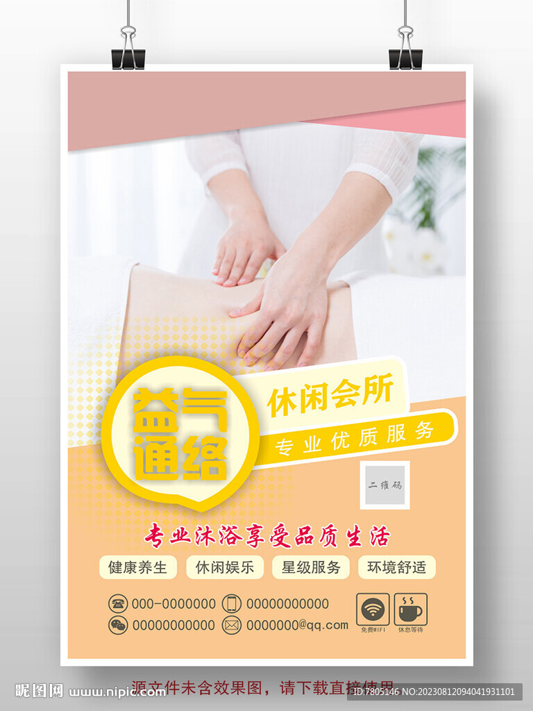 SPA悠闲会所
