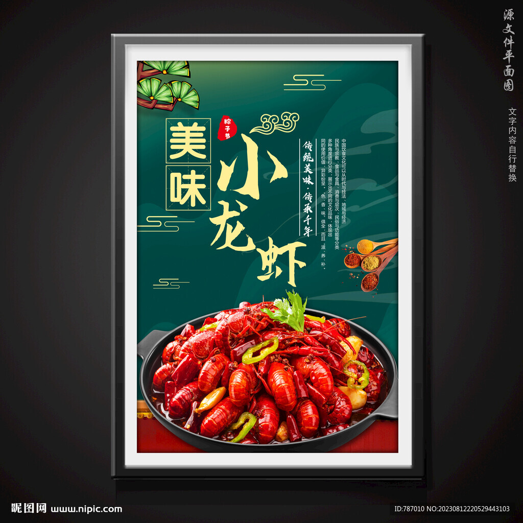 小龙虾