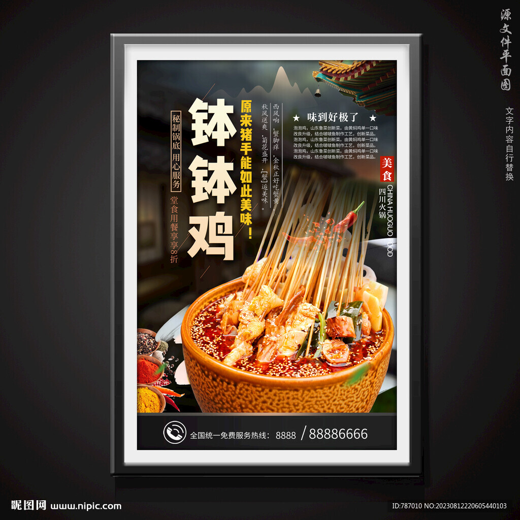 钵钵鸡