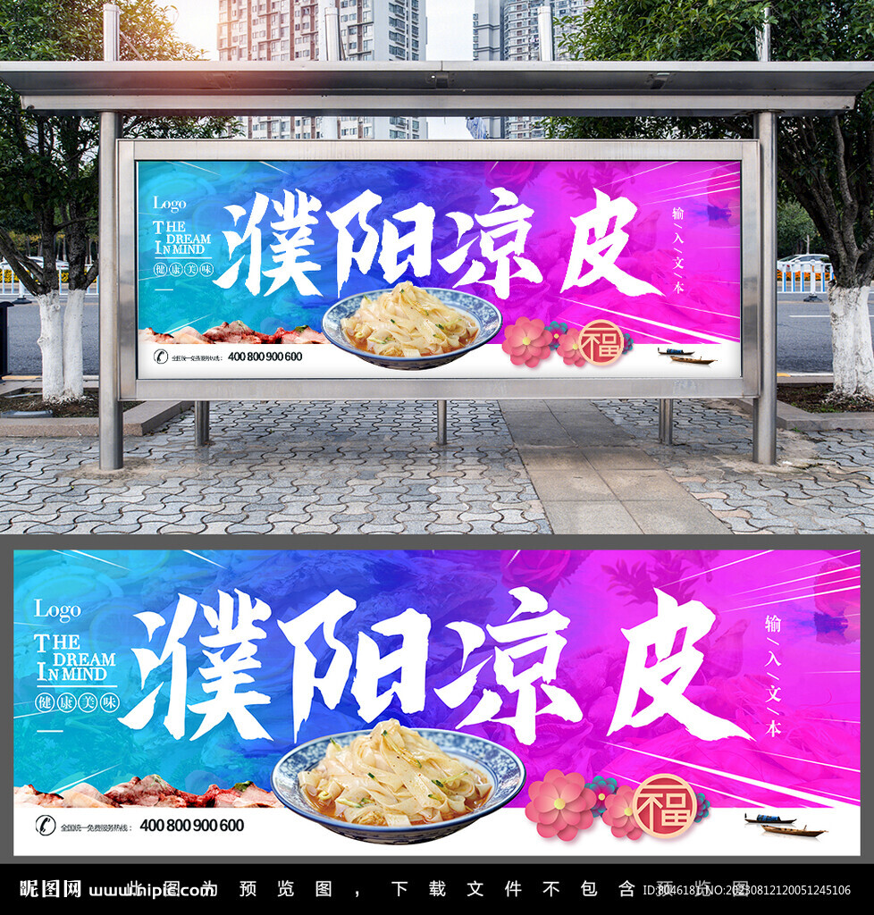 濮阳凉皮