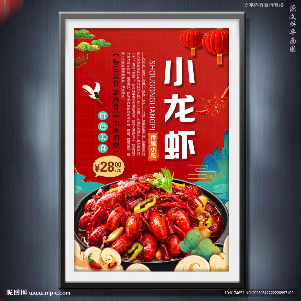 小龙虾