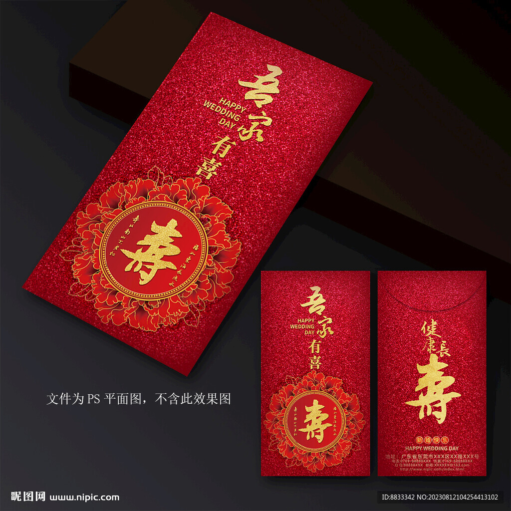 寿宴红包