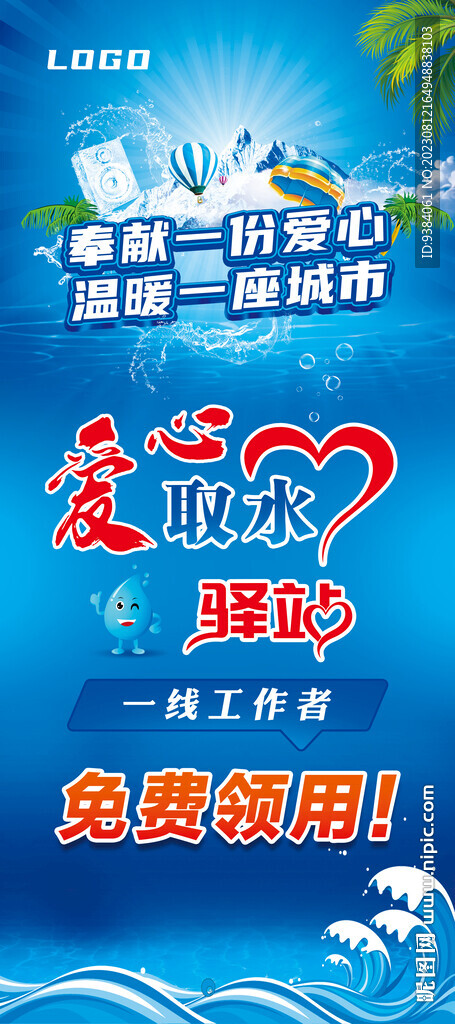 爱心驿站展架